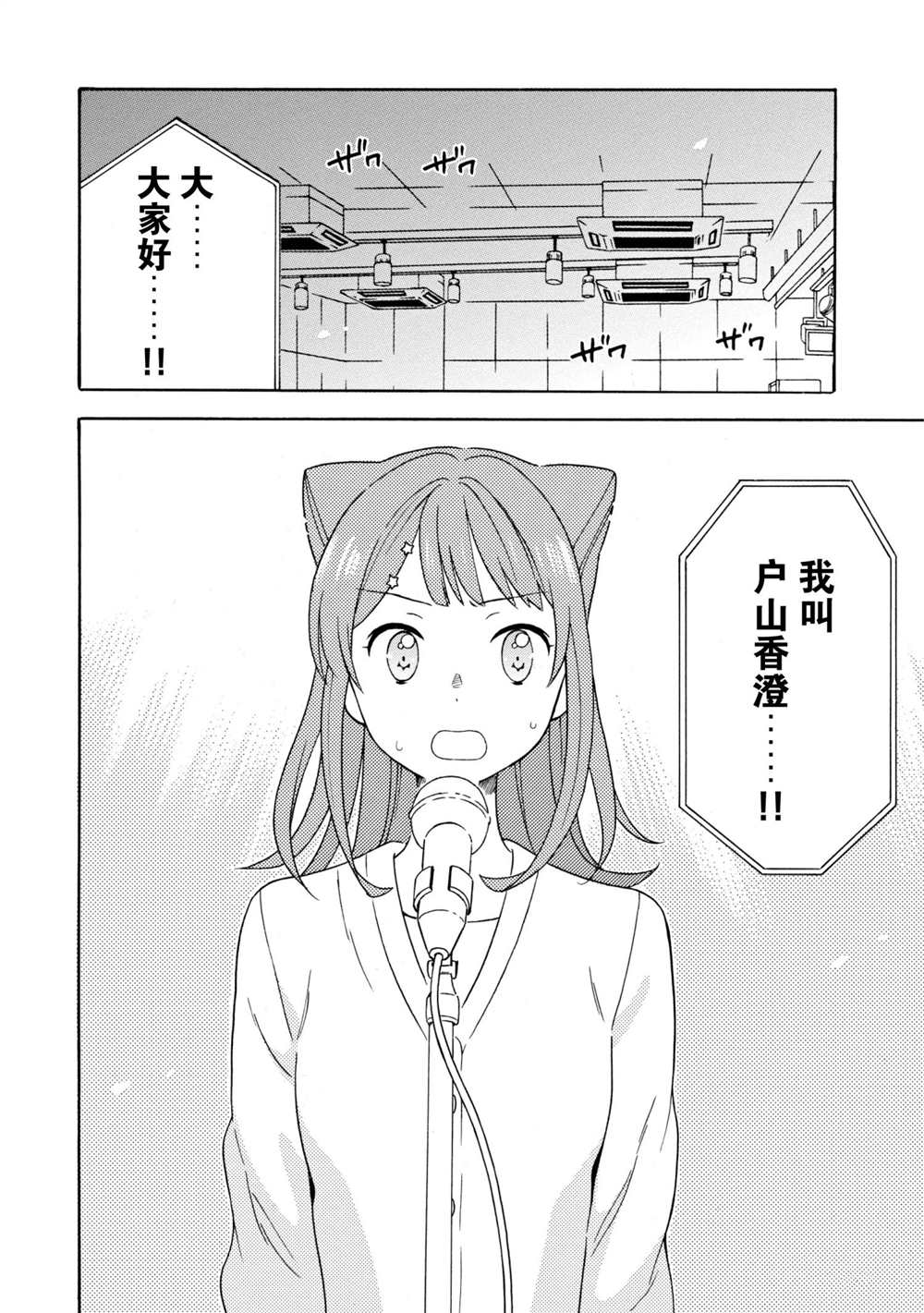 BanG Dream漫画,第10话试看版4图