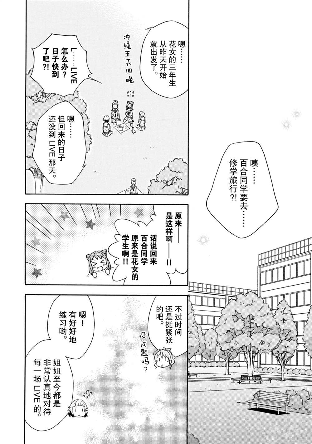 BanG Dream漫画,第10话试看版1图