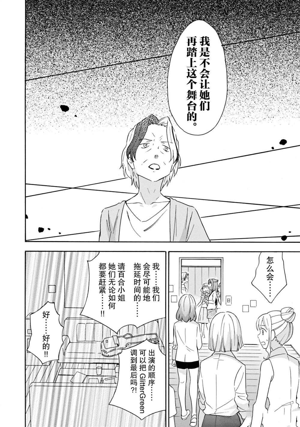 BanG Dream漫画,第10话试看版3图