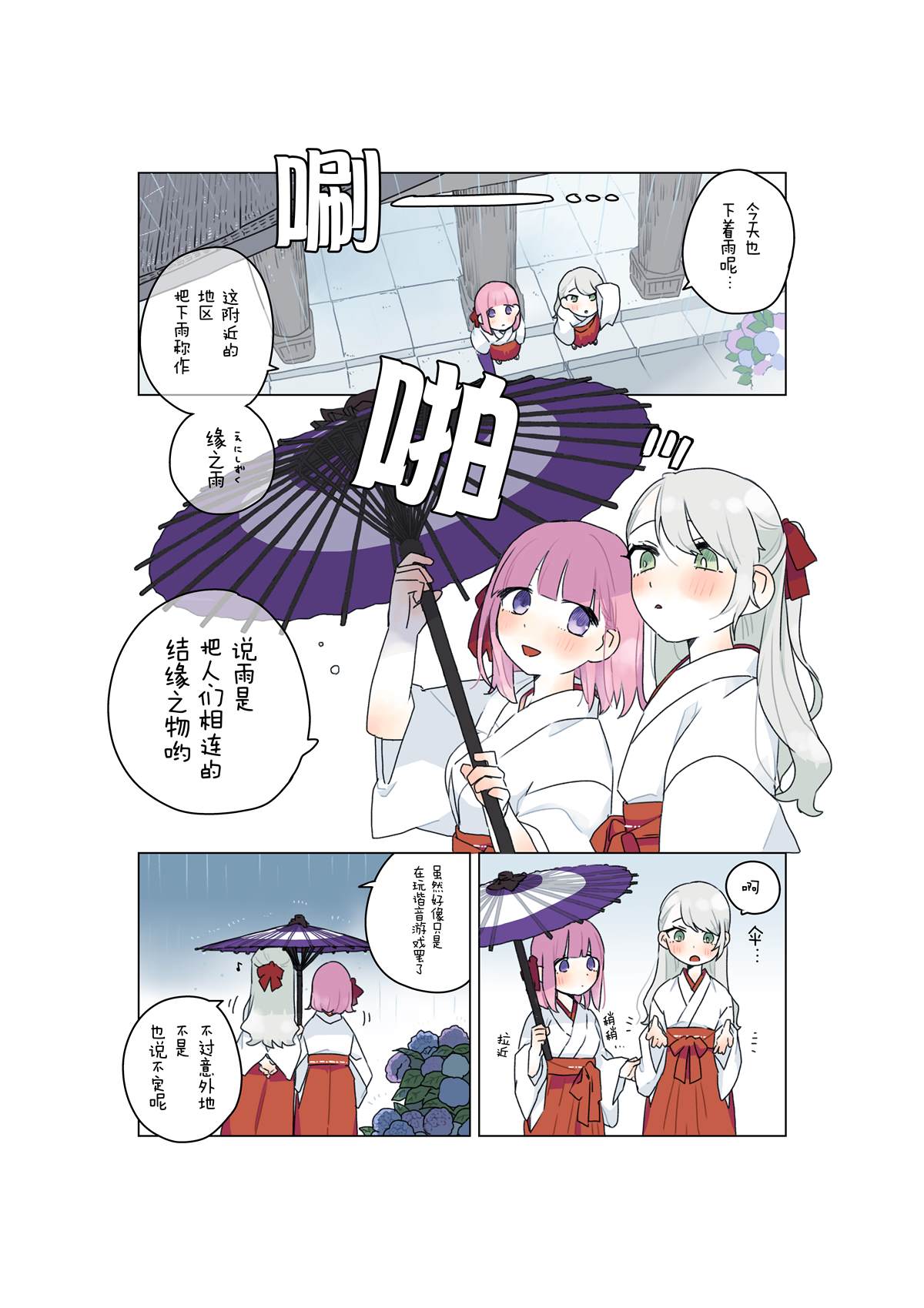 森原创百合作品集漫画,第1话1图