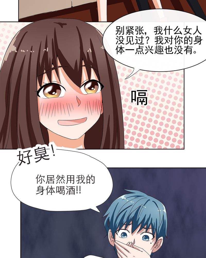 胖次异闻录Ⅱ漫画,第8章：5图