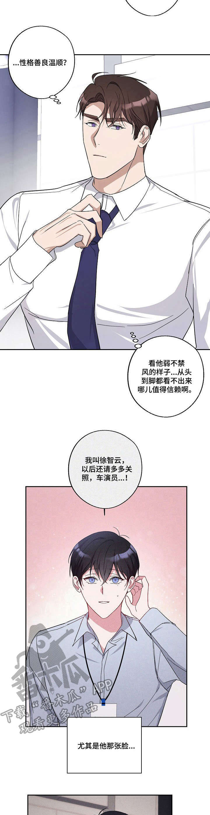 留在我身边韩漫漫画,第5章：堵车4图