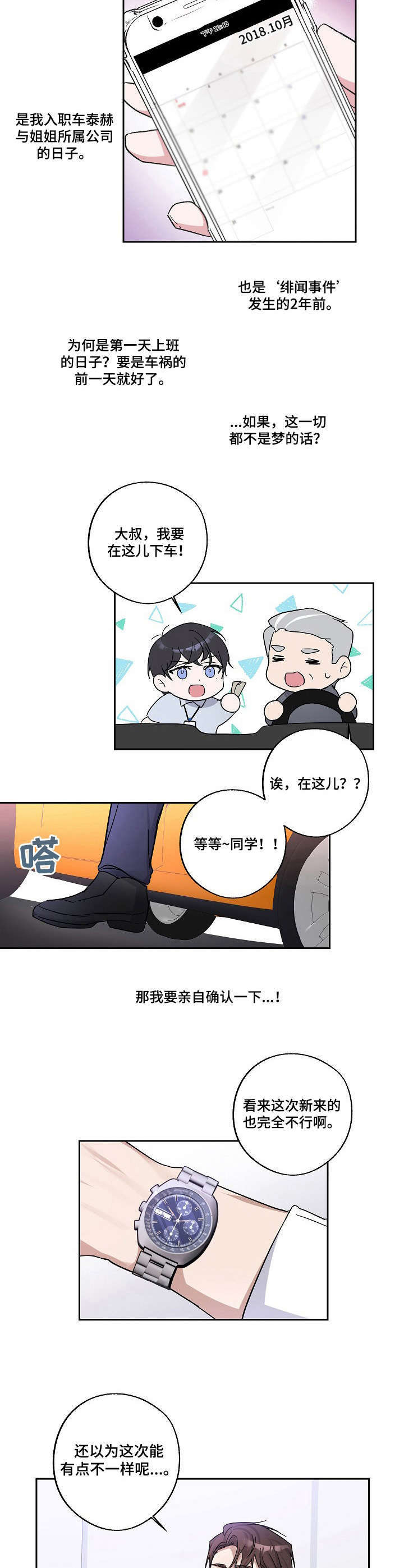 留在我身边韩漫漫画,第5章：堵车2图