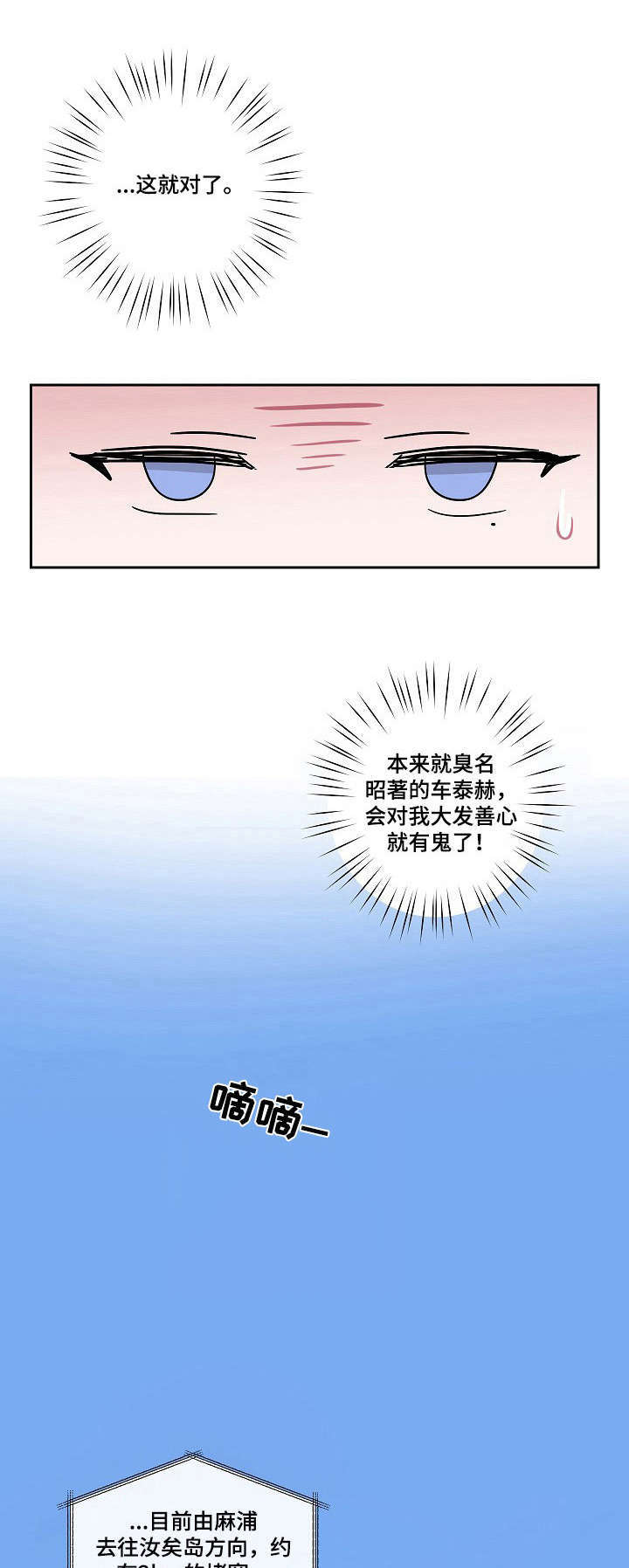 待在我身边钢琴漫画,第5章：堵车1图