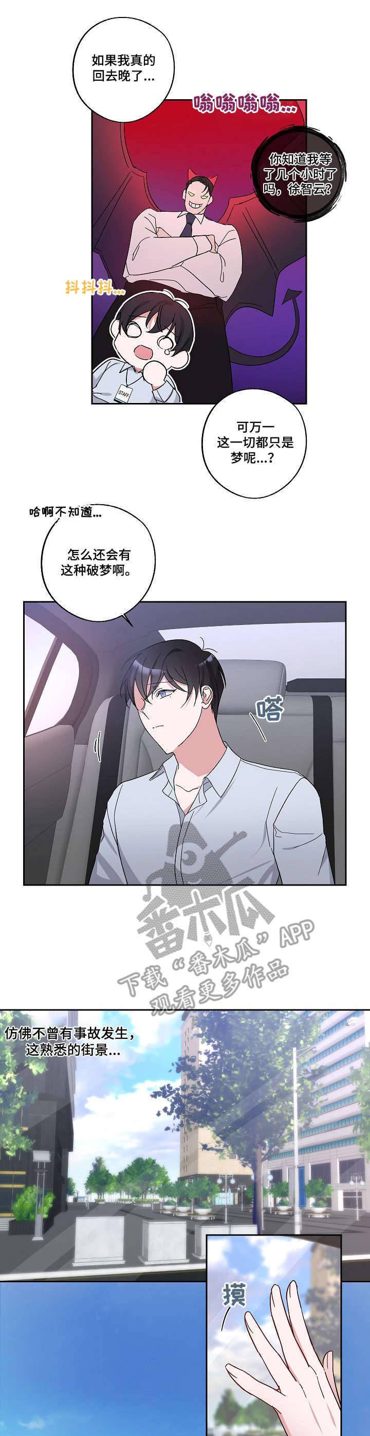 待在我身边钢琴漫画,第5章：堵车3图