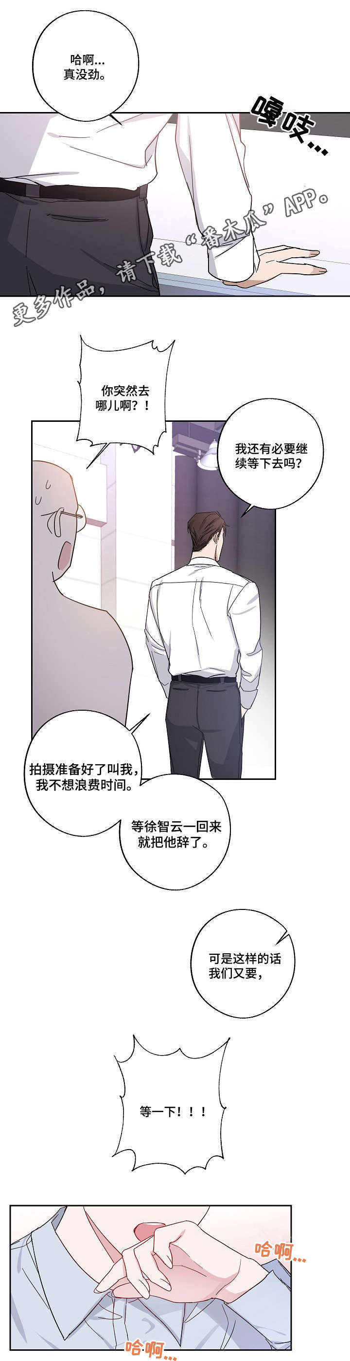 留在我身边韩漫漫画,第5章：堵车1图