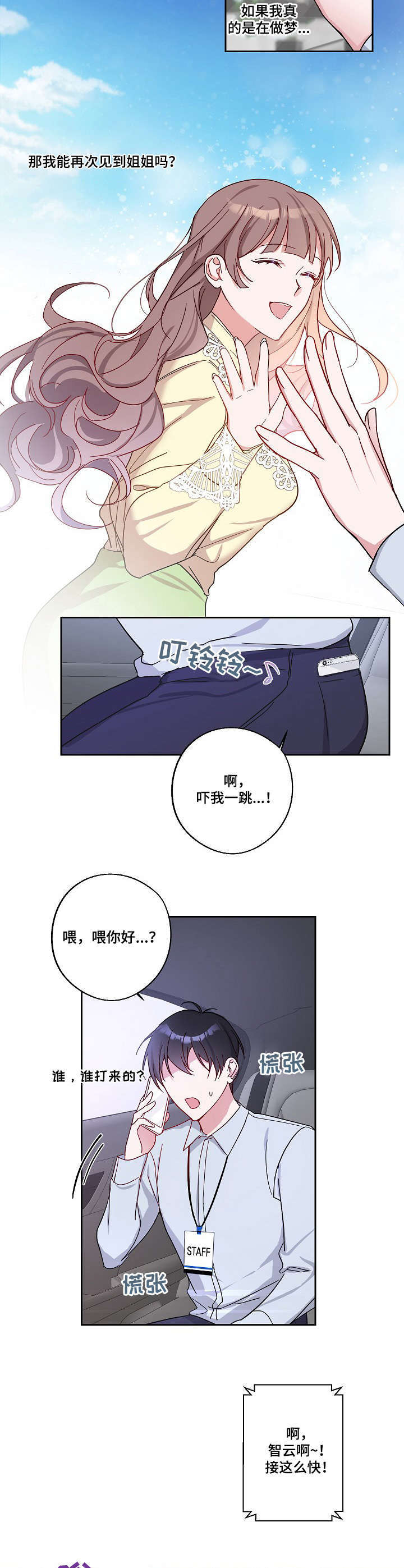 待在我身边钢琴漫画,第5章：堵车4图