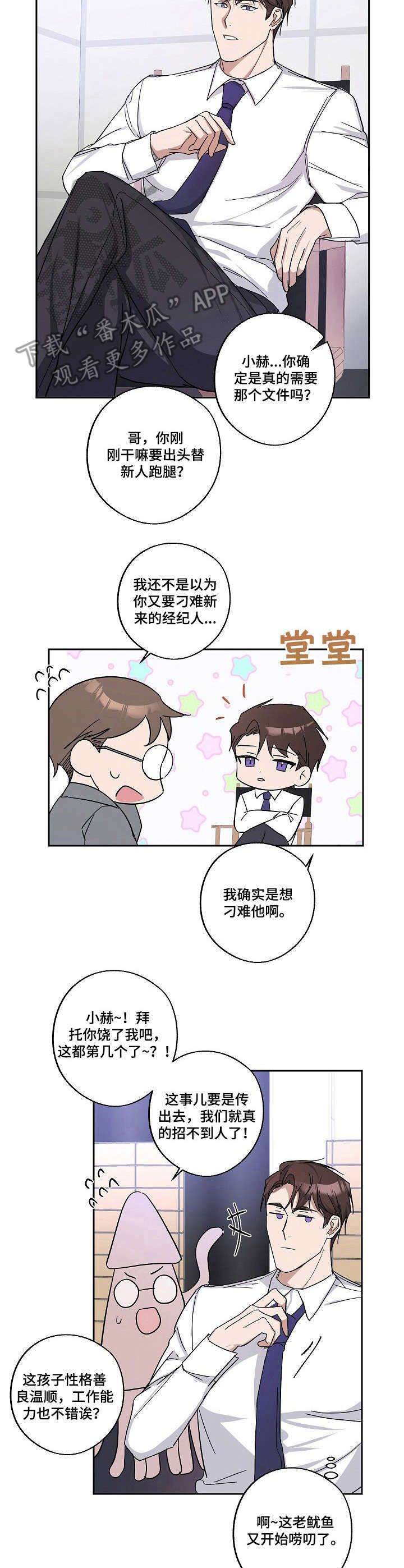 留在我身边韩漫漫画,第5章：堵车3图