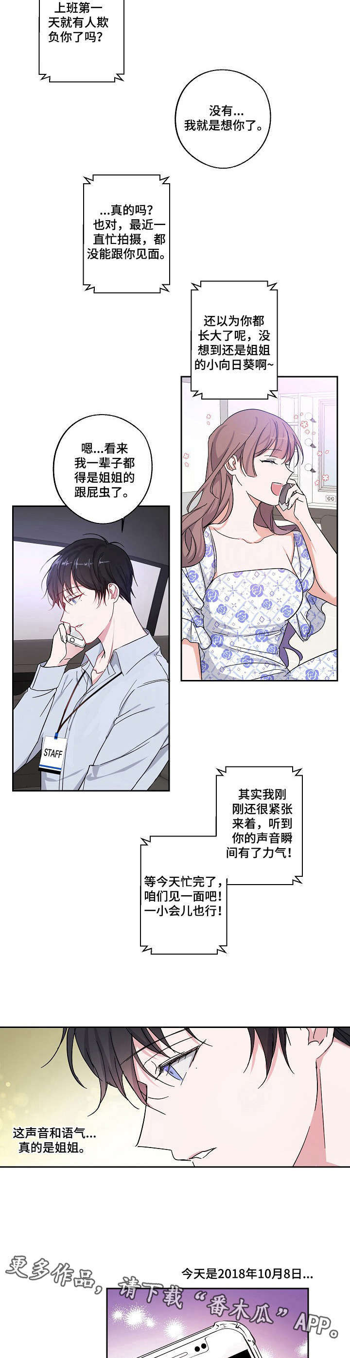 留在我身边韩漫漫画,第5章：堵车1图