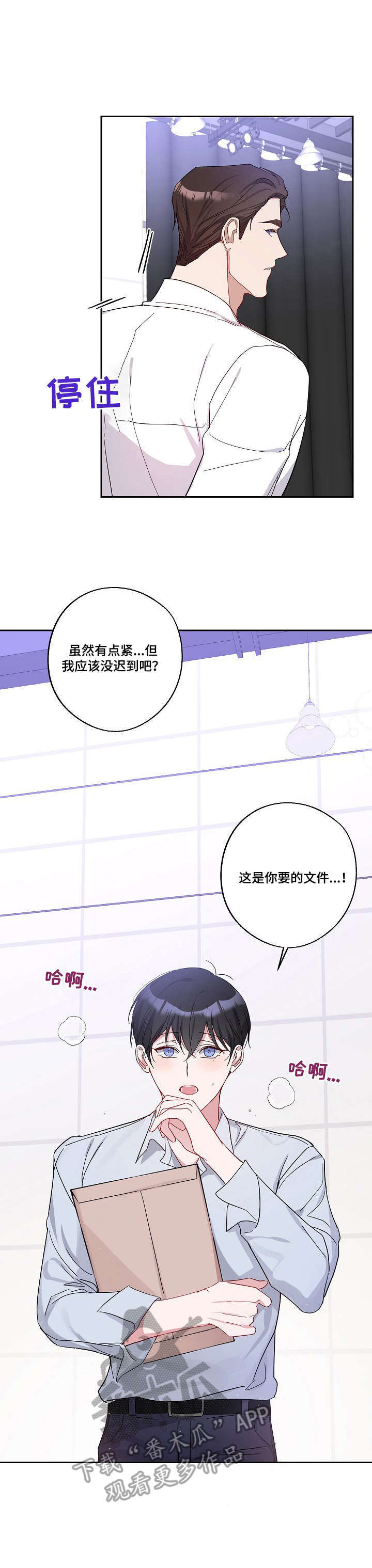 留在我身边韩漫漫画,第5章：堵车2图