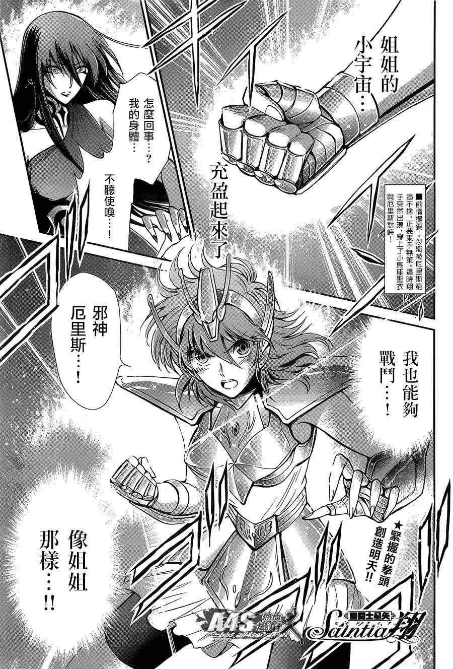 圣斗士星矢 圣斗少女翔漫画,第9话永不言弃的心1图