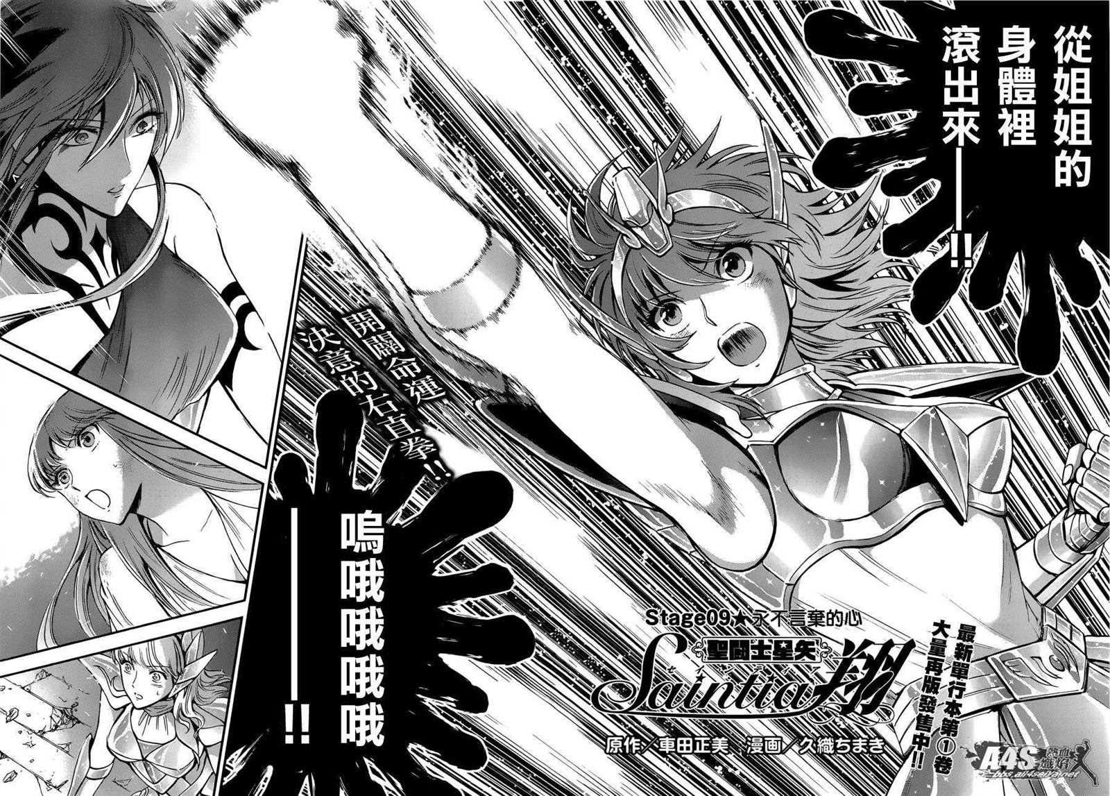 圣斗士星矢 圣斗少女翔漫画,第9话永不言弃的心2图