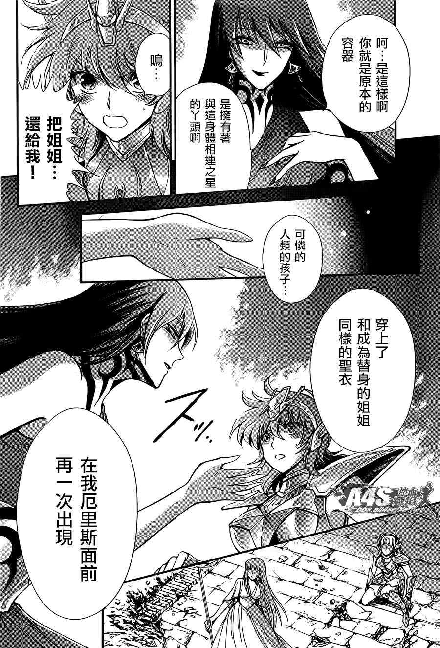 圣斗士星矢 圣斗少女翔漫画,第9话永不言弃的心5图