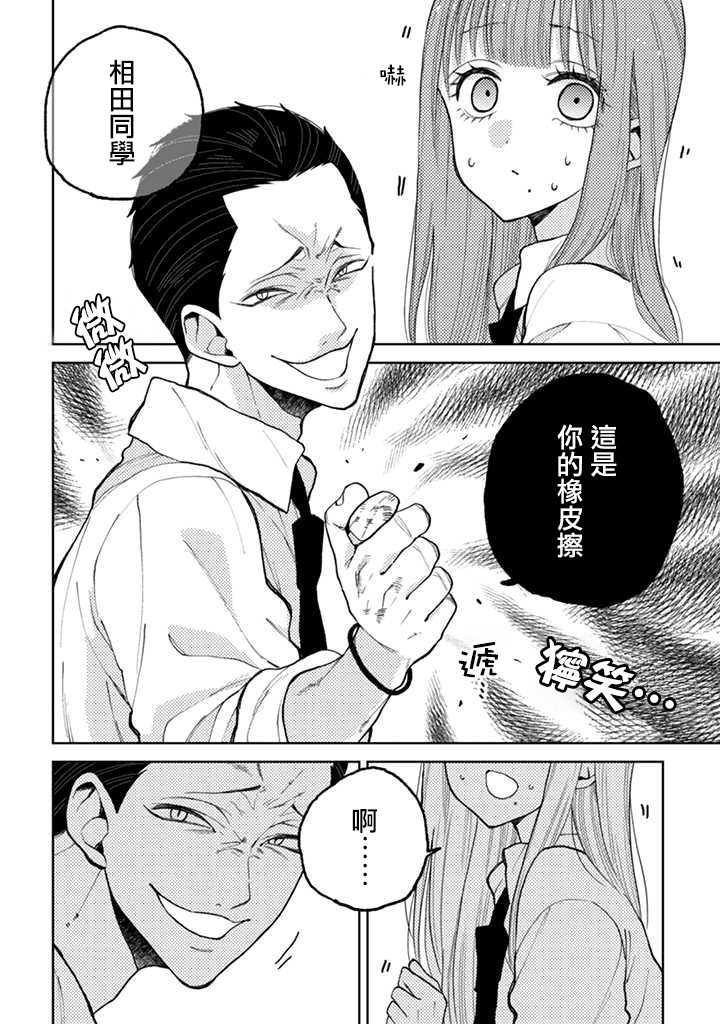 夏目与枣漫画,连载02话4图