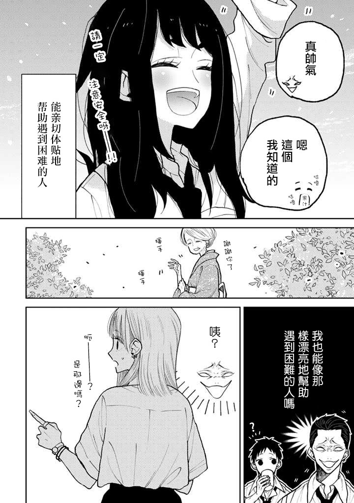 夏目与枣漫画,连载02话2图