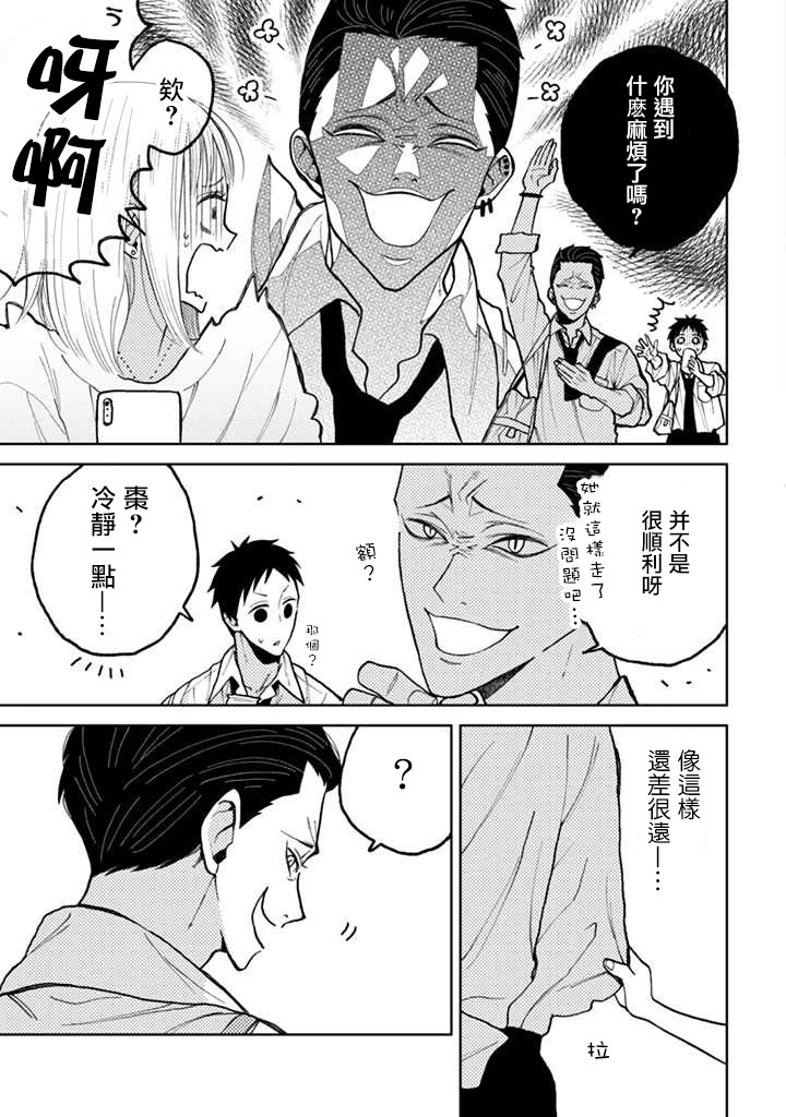 夏目与枣漫画,连载02话3图