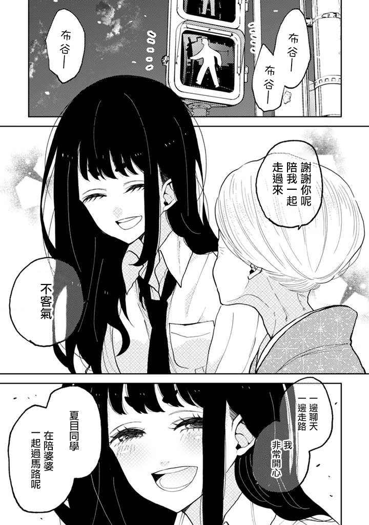 夏目与枣漫画,连载02话1图