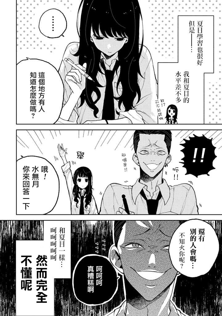 夏目与枣漫画,连载02话2图