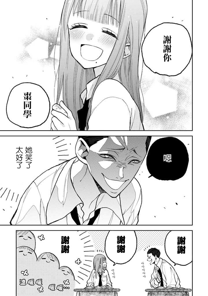 夏目与枣漫画,连载02话5图