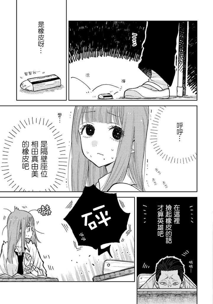 夏目与枣漫画,连载02话3图