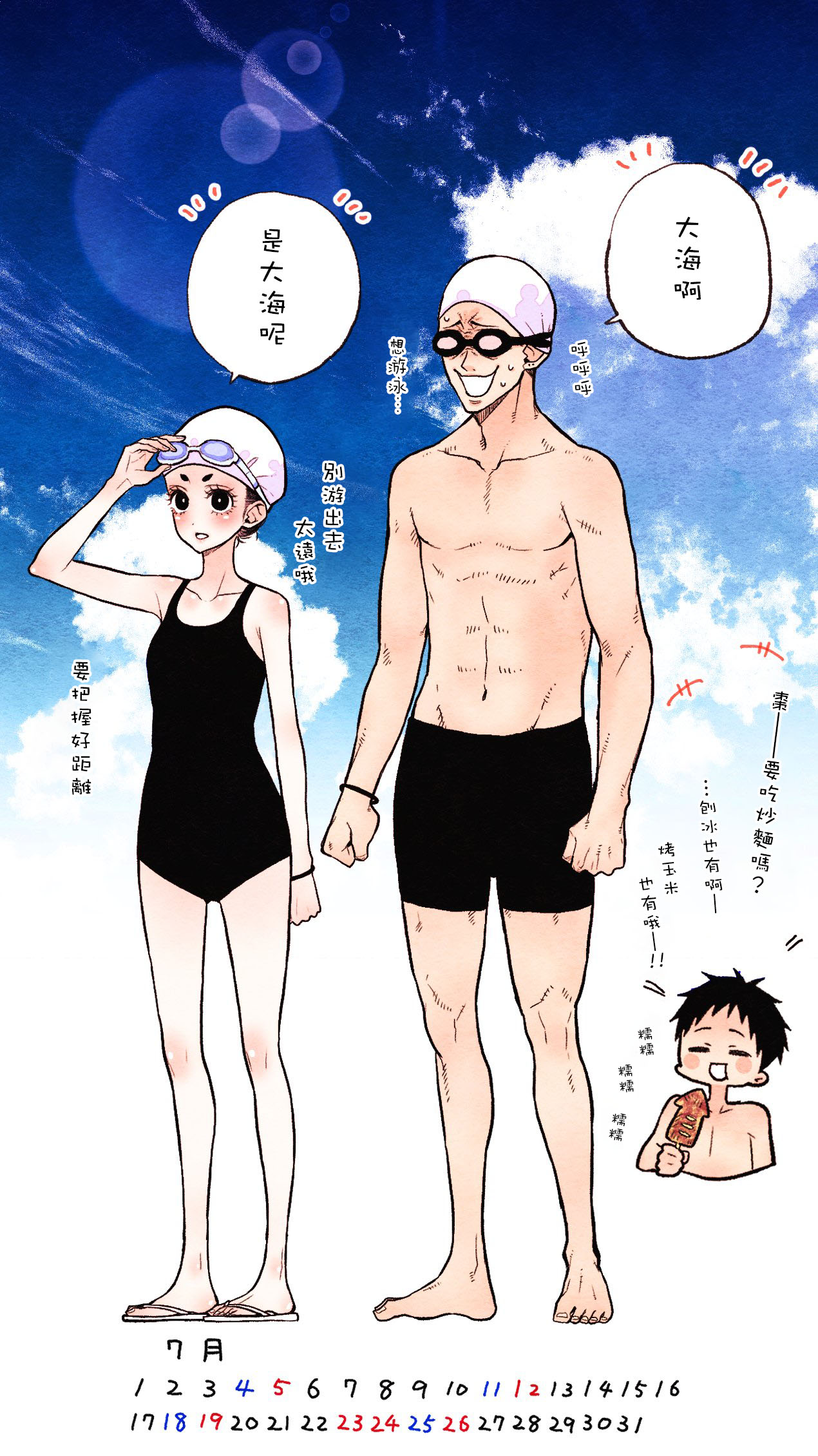 夏目与枣漫画,连载02话5图