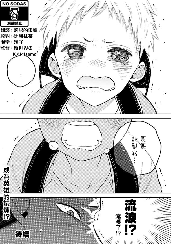 夏目与枣漫画,连载02话4图