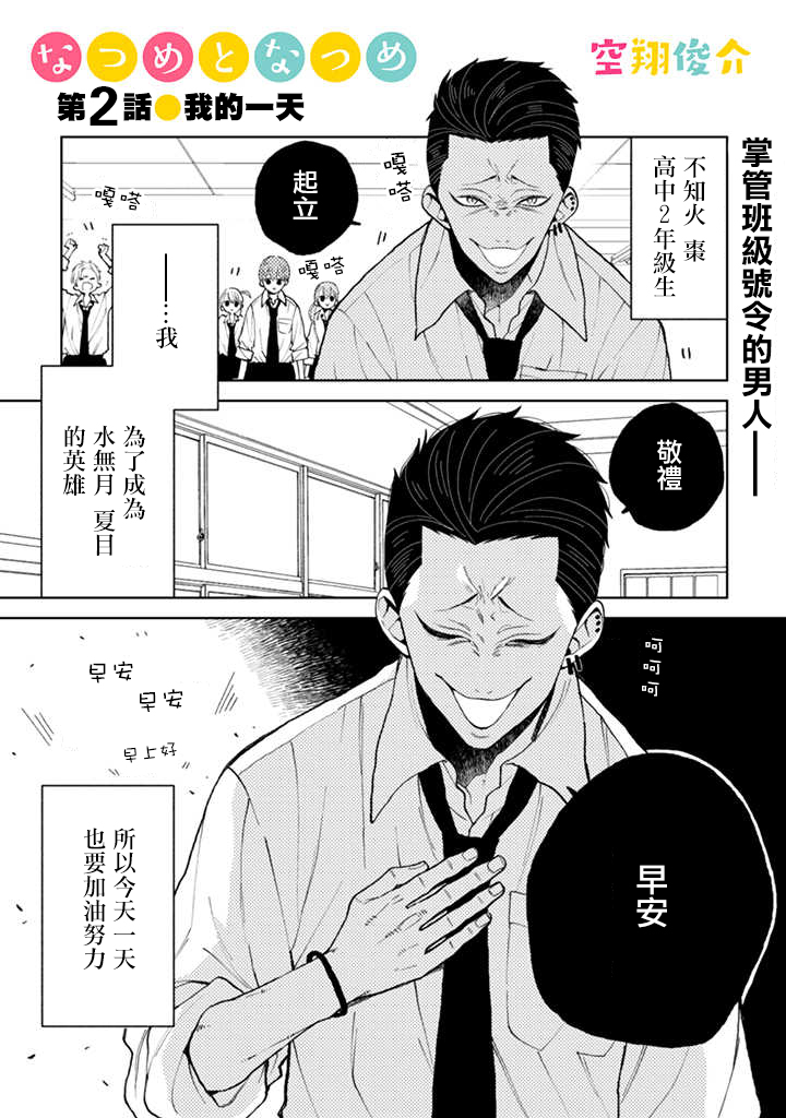 夏目与枣漫画,连载02话1图