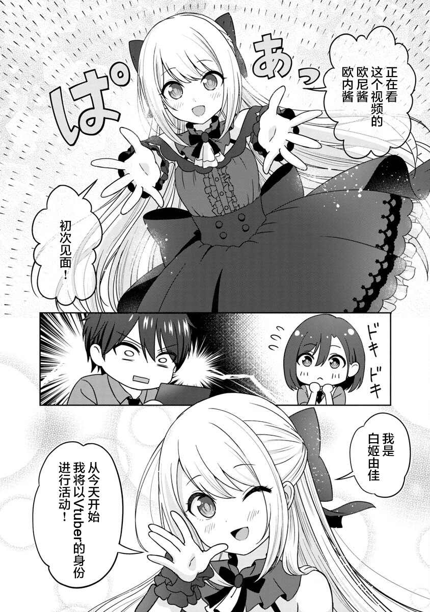 失恋后开始做虚拟主播迷倒年上大姐姐漫画,第2话5图