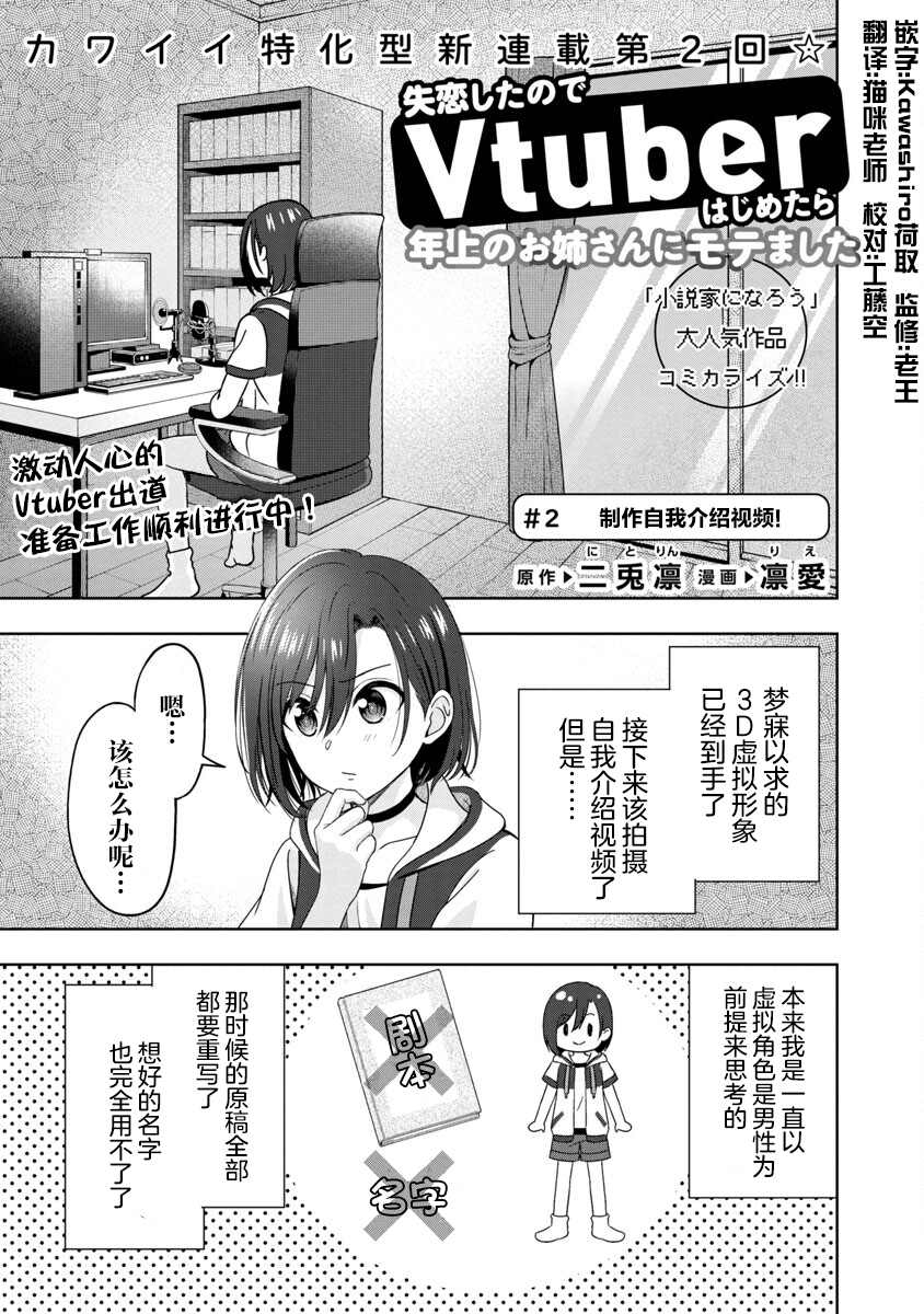 失恋后开始做虚拟主播迷倒年上大姐姐漫画,第2话3图