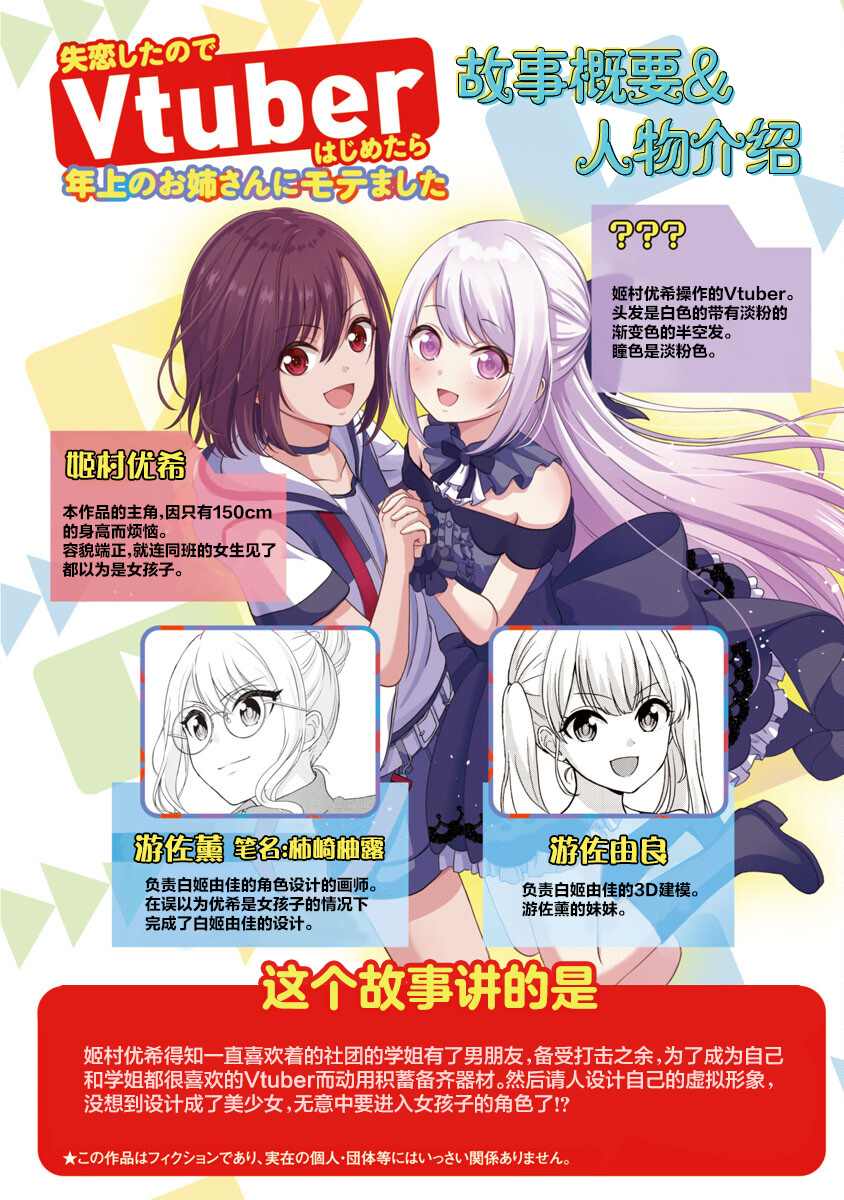 失恋后开始做虚拟主播迷倒年上大姐姐漫画,第2话2图