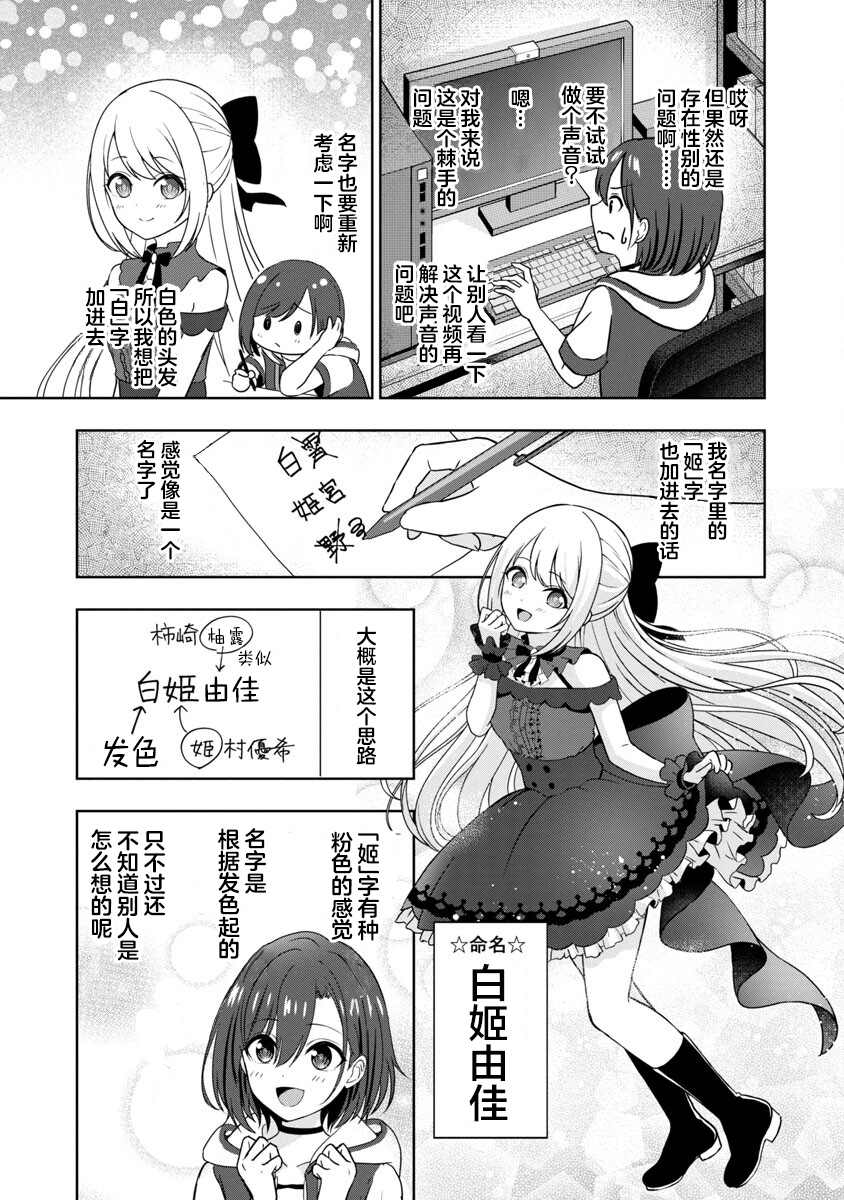 失恋后开始做虚拟主播迷倒年上大姐姐漫画,第2话5图