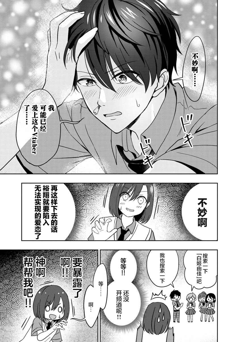 失恋后开始做虚拟主播迷倒年上大姐姐漫画,第2话4图