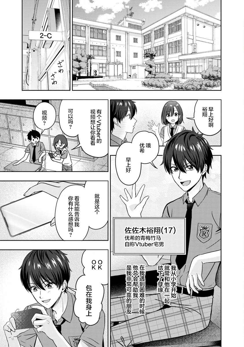 失恋后开始做虚拟主播迷倒年上大姐姐漫画,第2话4图