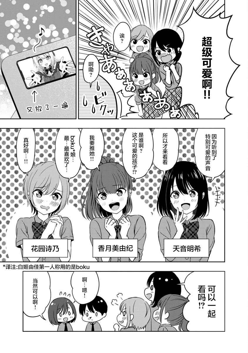 失恋后开始做虚拟主播迷倒年上大姐姐漫画,第2话5图