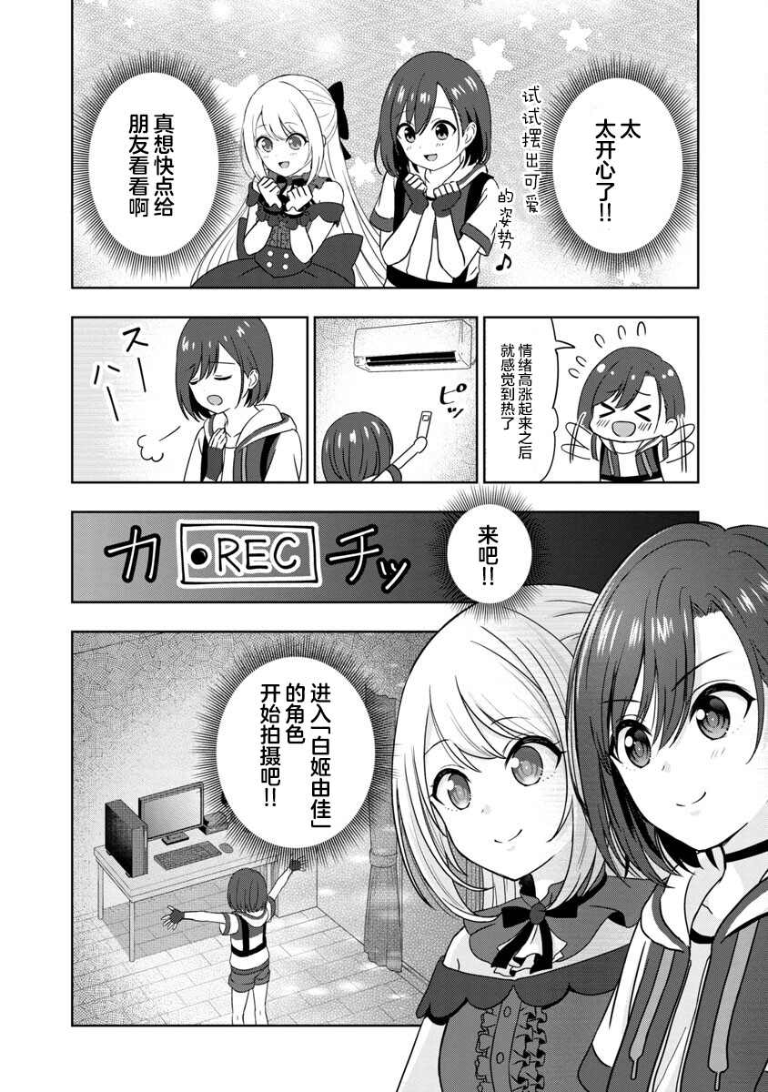 失恋后开始做虚拟主播迷倒年上大姐姐漫画,第2话3图