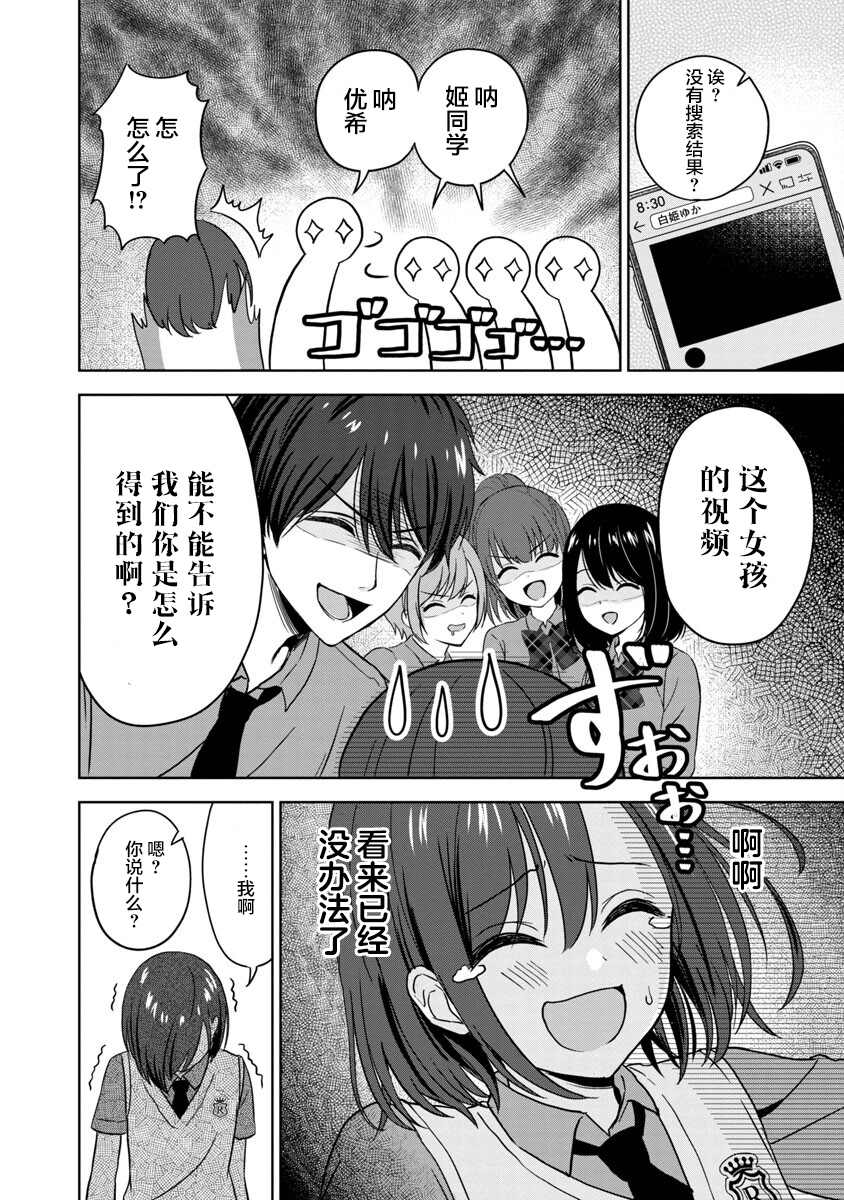 失恋后开始做虚拟主播迷倒年上大姐姐漫画,第2话5图