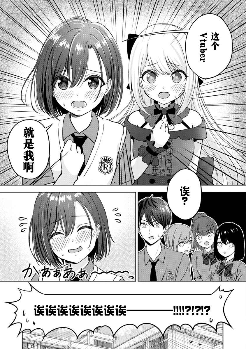 失恋后开始做虚拟主播迷倒年上大姐姐漫画,第2话1图