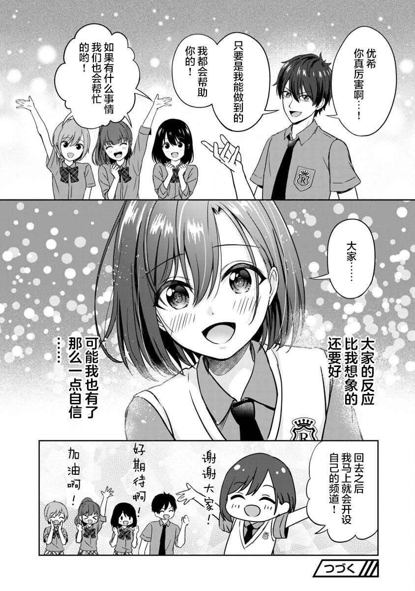 失恋后开始做虚拟主播迷倒年上大姐姐漫画,第2话4图