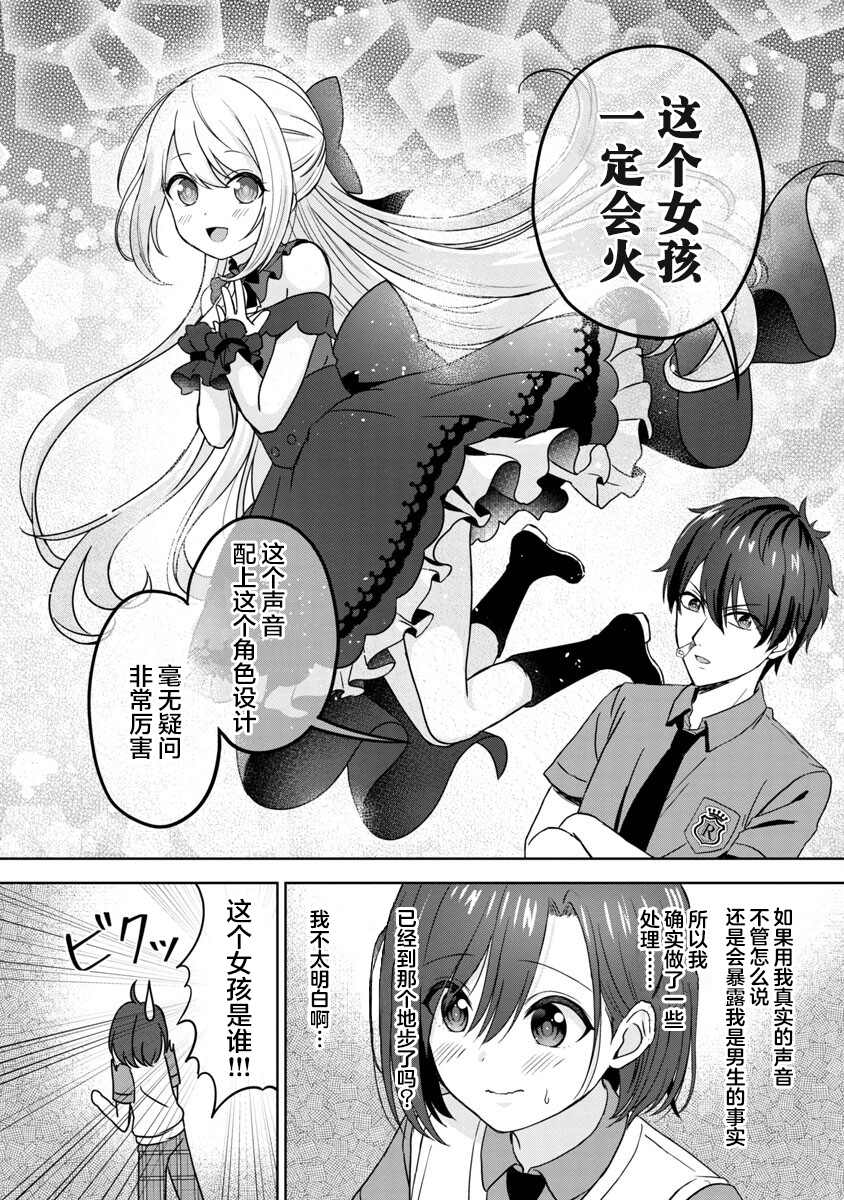 失恋后开始做虚拟主播迷倒年上大姐姐漫画,第2话4图