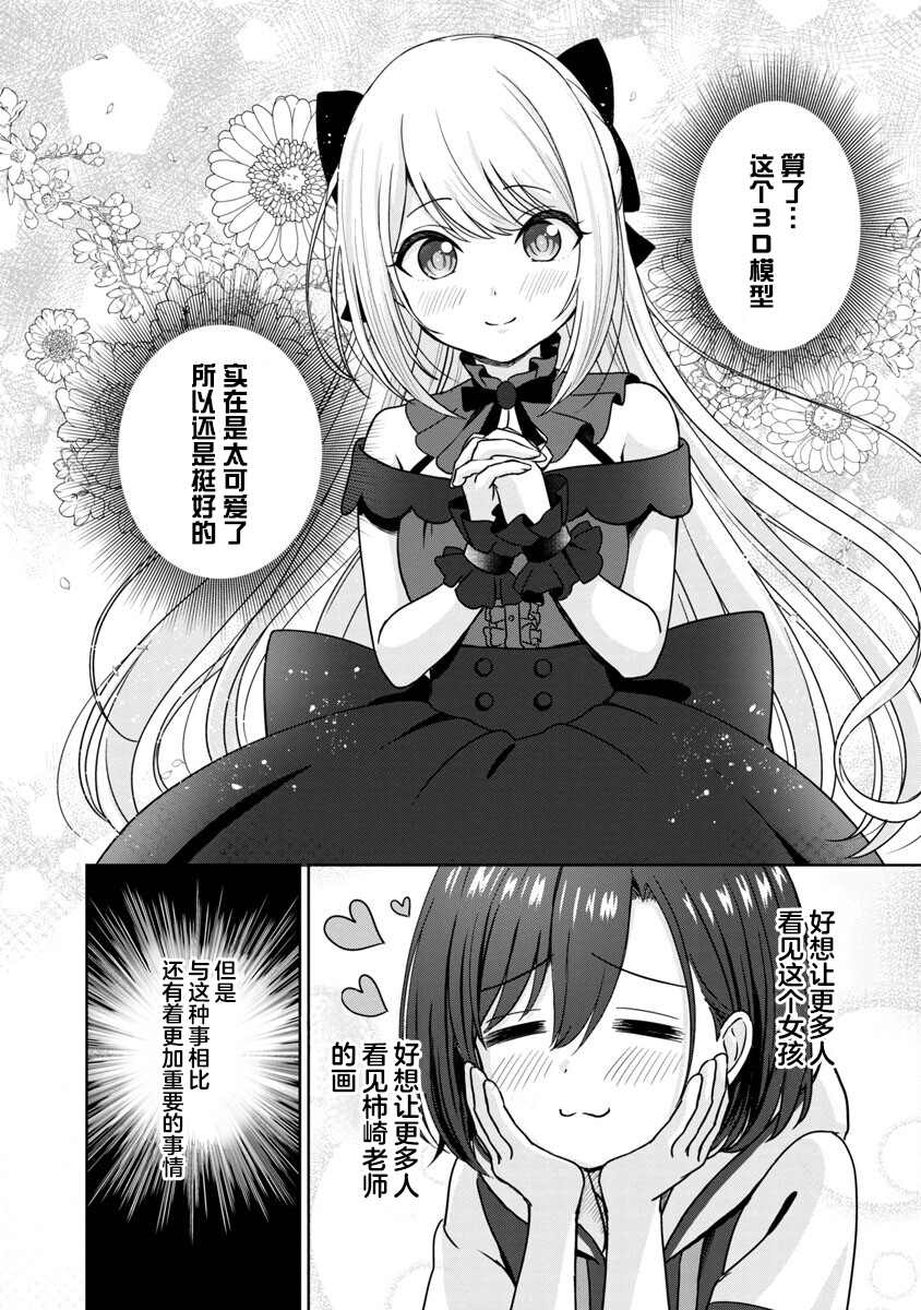 失恋后开始做虚拟主播迷倒年上大姐姐漫画,第2话4图