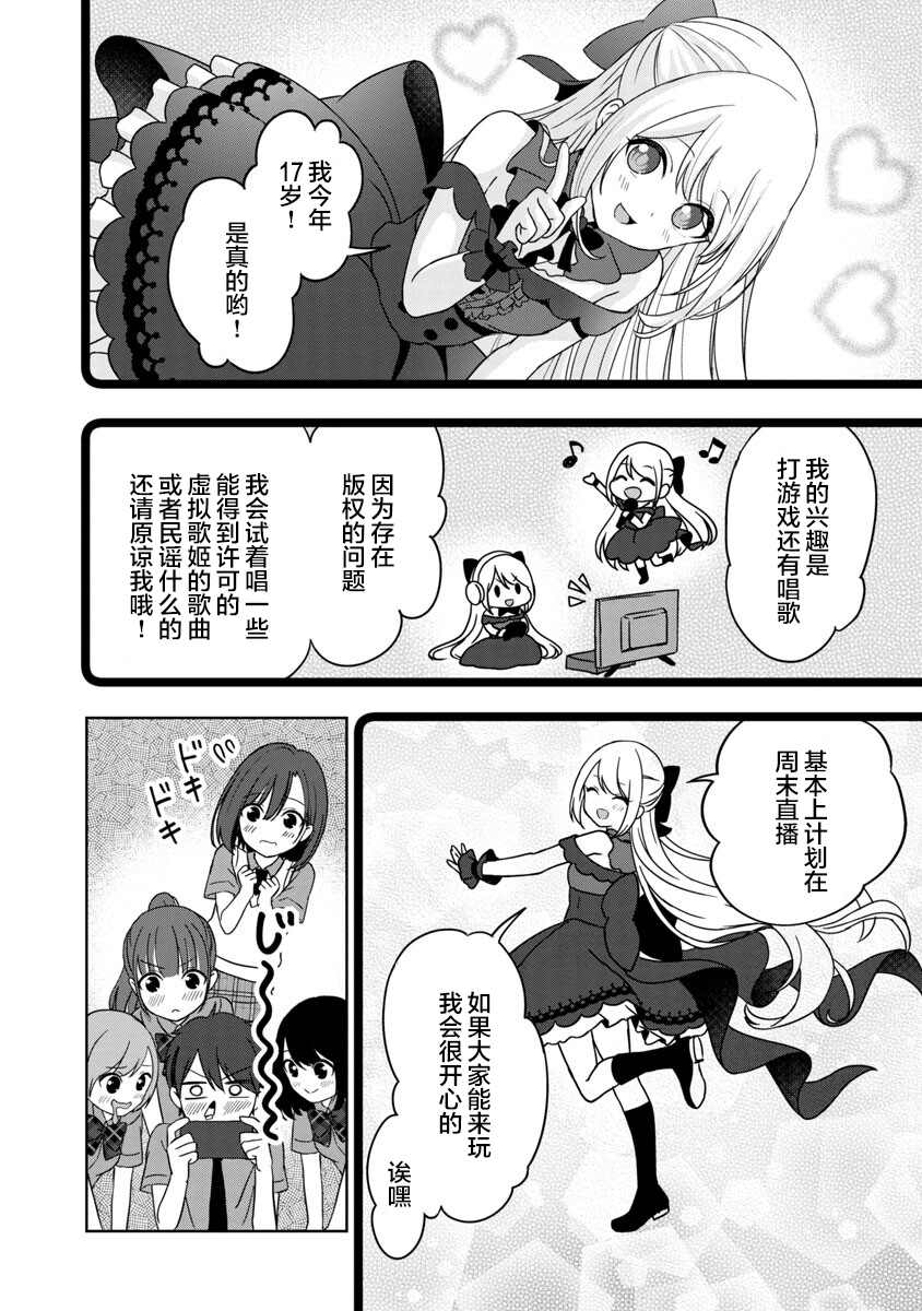 失恋后开始做虚拟主播迷倒年上大姐姐漫画,第2话1图