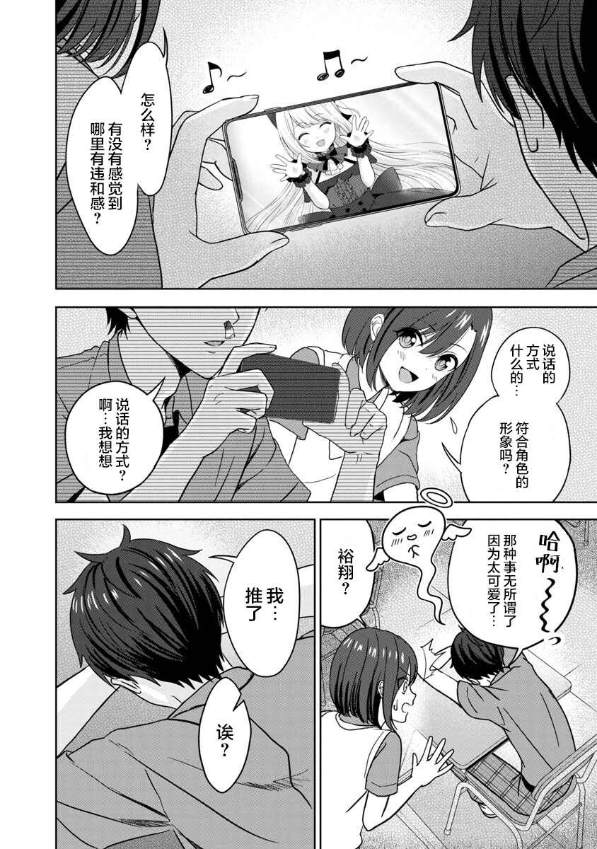 失恋后开始做虚拟主播迷倒年上大姐姐漫画,第2话3图