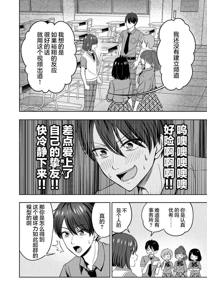 失恋后开始做虚拟主播迷倒年上大姐姐漫画,第2话2图