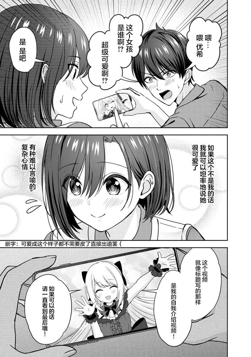 失恋后开始做虚拟主播迷倒年上大姐姐漫画,第2话1图