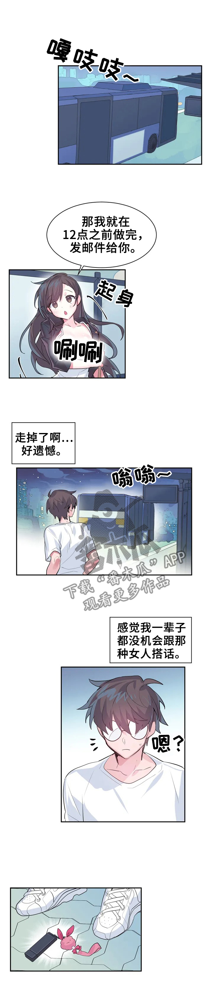 虚拟仙境夸克漫画,第1章：打怪3图