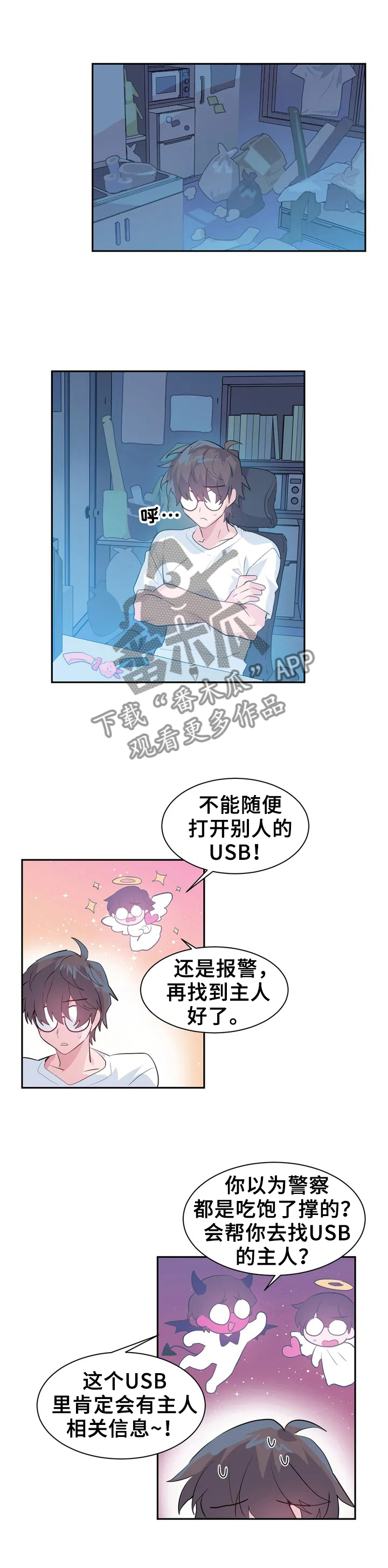 虚拟仙境夸克漫画,第1章：打怪4图