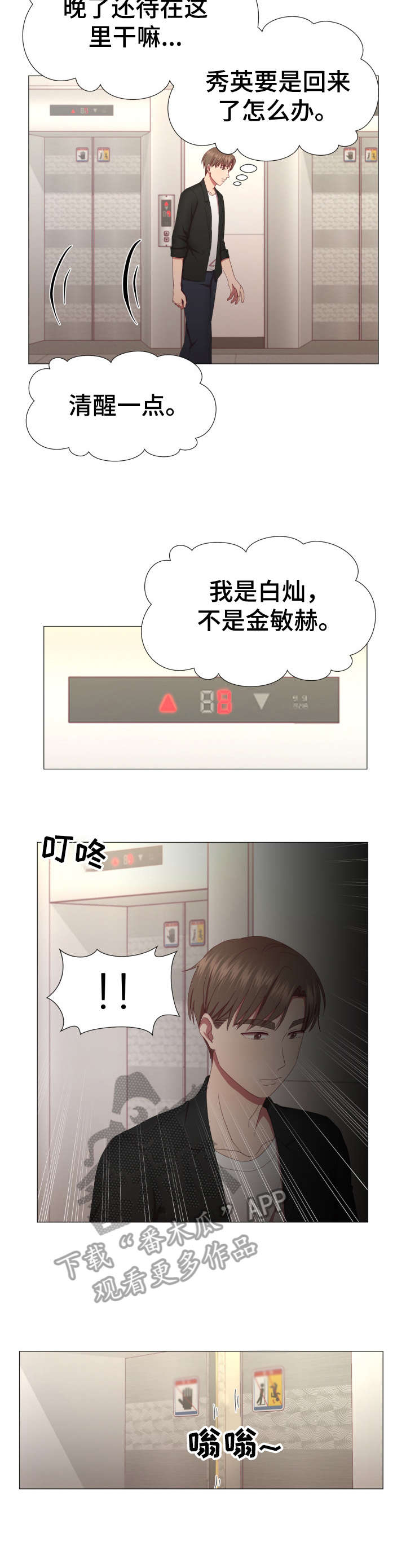 我丈夫去世了漫画,第9章：保重2图