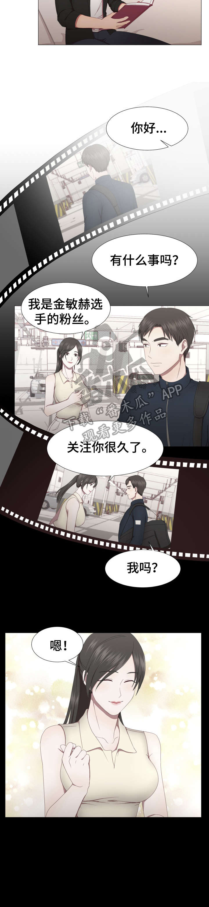 我丈夫的丈夫叫什么漫画,第9章：保重5图