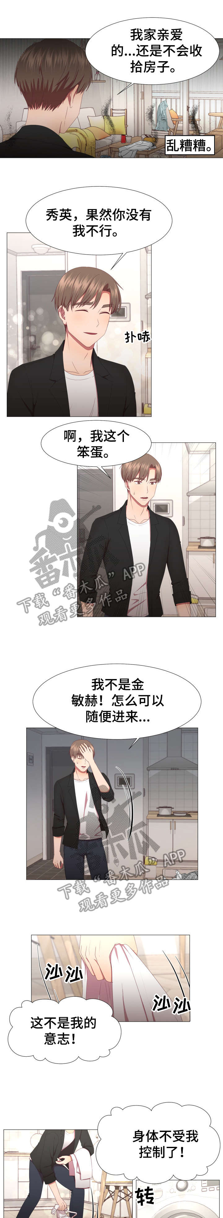 我丈夫的丈夫叫什么漫画,第9章：保重1图