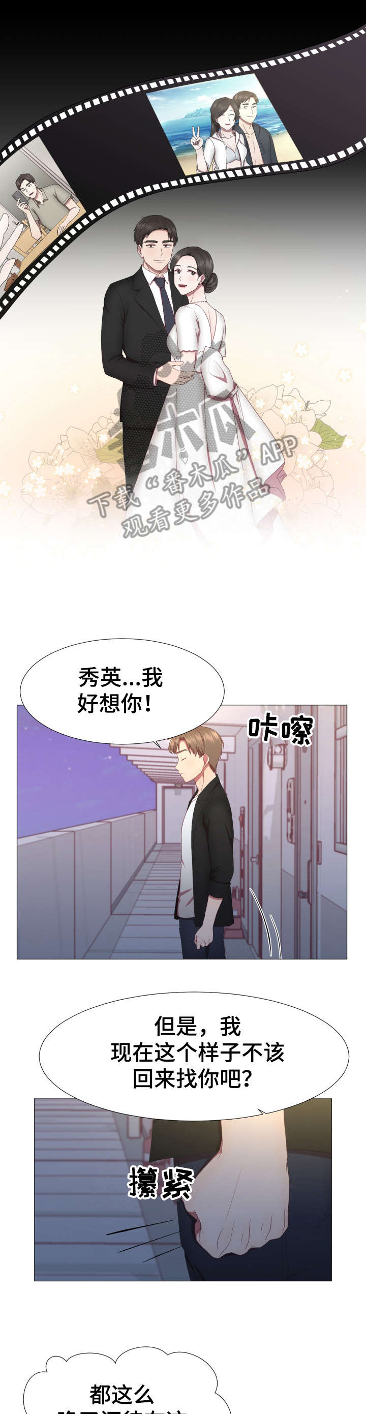 我丈夫去世了漫画,第9章：保重1图